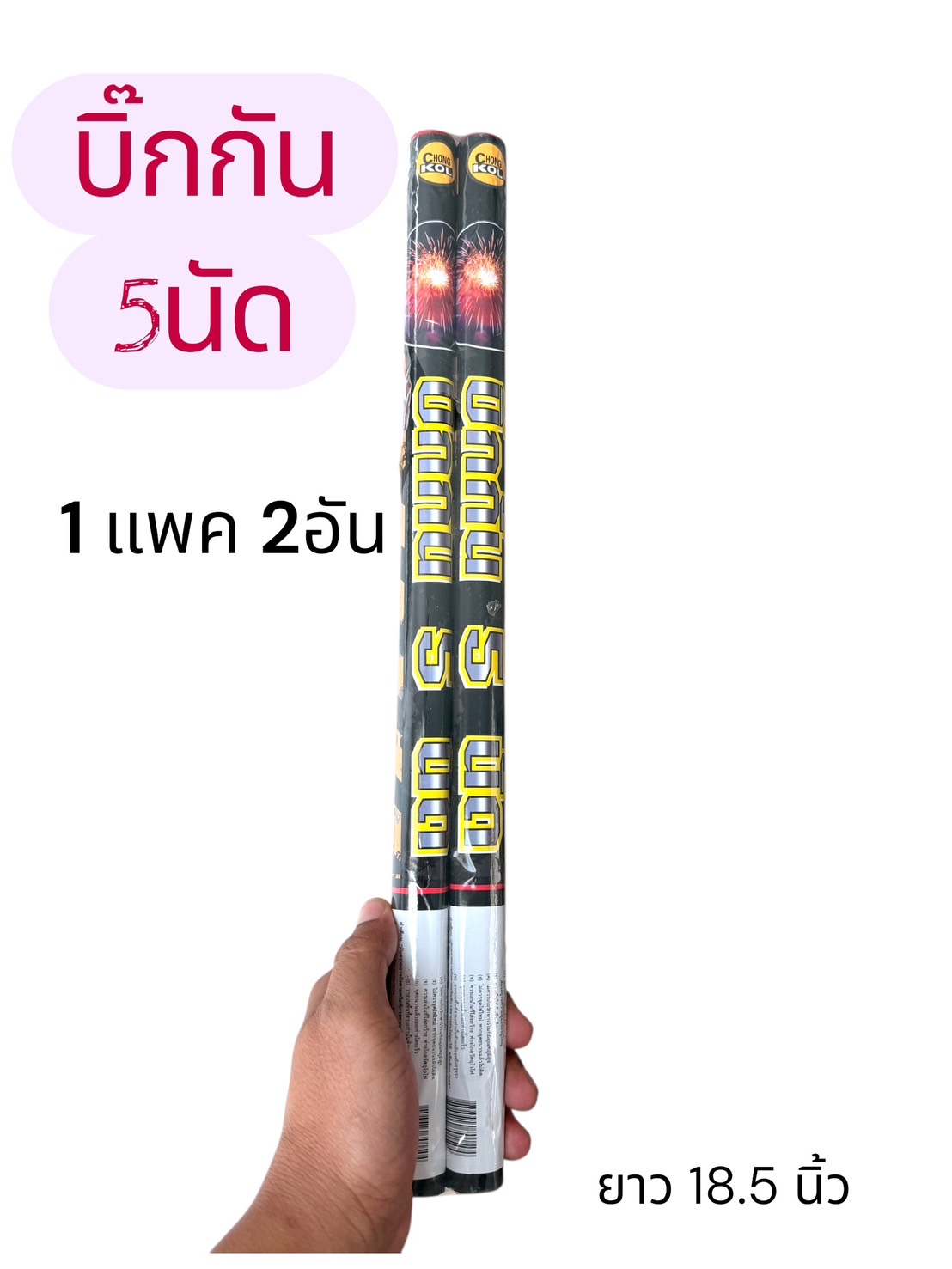 บิ๊กกัน 5 นัด (2แท่ง)