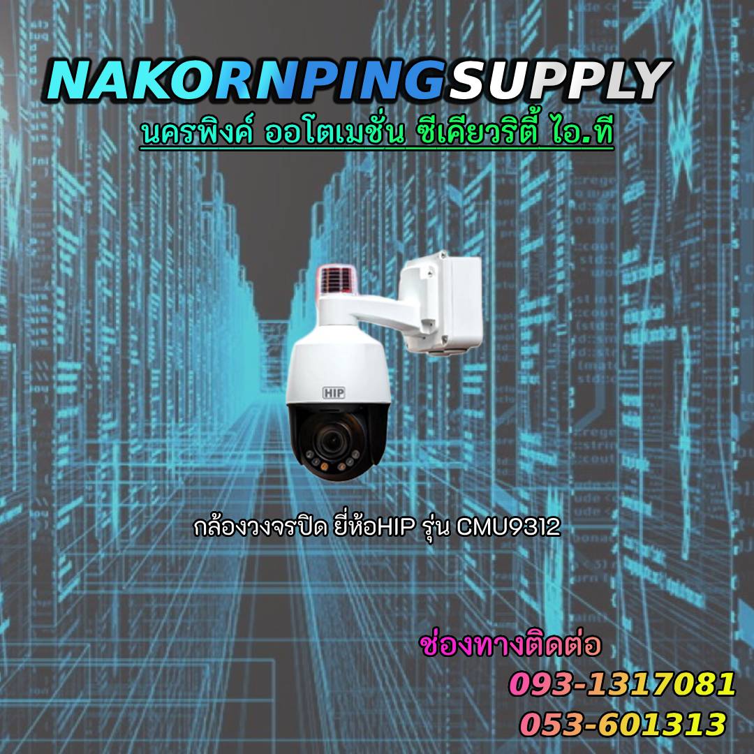กล้องวงจรปิด ยี่ห้อHIP รุ่นCMU6312
