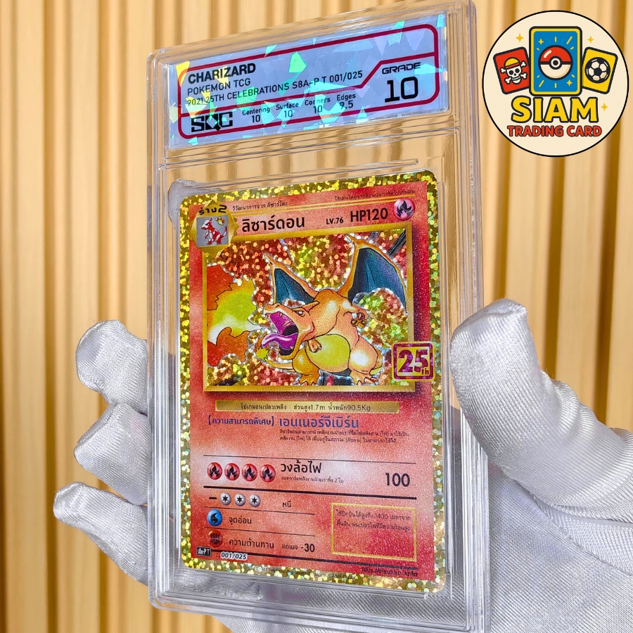 การ์ดลิซาร์ดอน Charizard การ์ดเกรด SQC 10 ครบรอบ25ปี การ์ดโปเกม่อน การ์ดเกม pokemon Cards การ์ดโปเกมอน pokémon tcg รหัส SN1992