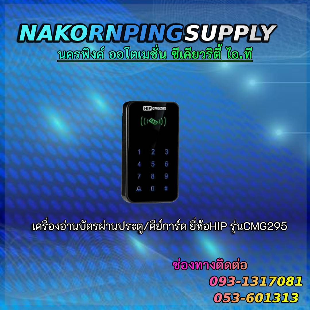 เครื่องอ่านบัตรผ่านประตู/คีย์การ์ด ยี่ห้อHIP รุ่นCMG295
