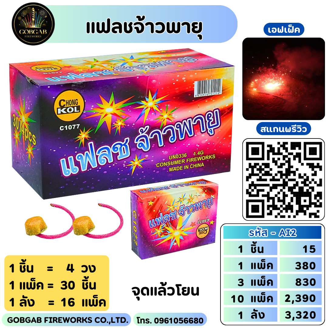 แฟลชจ้าวพายุ