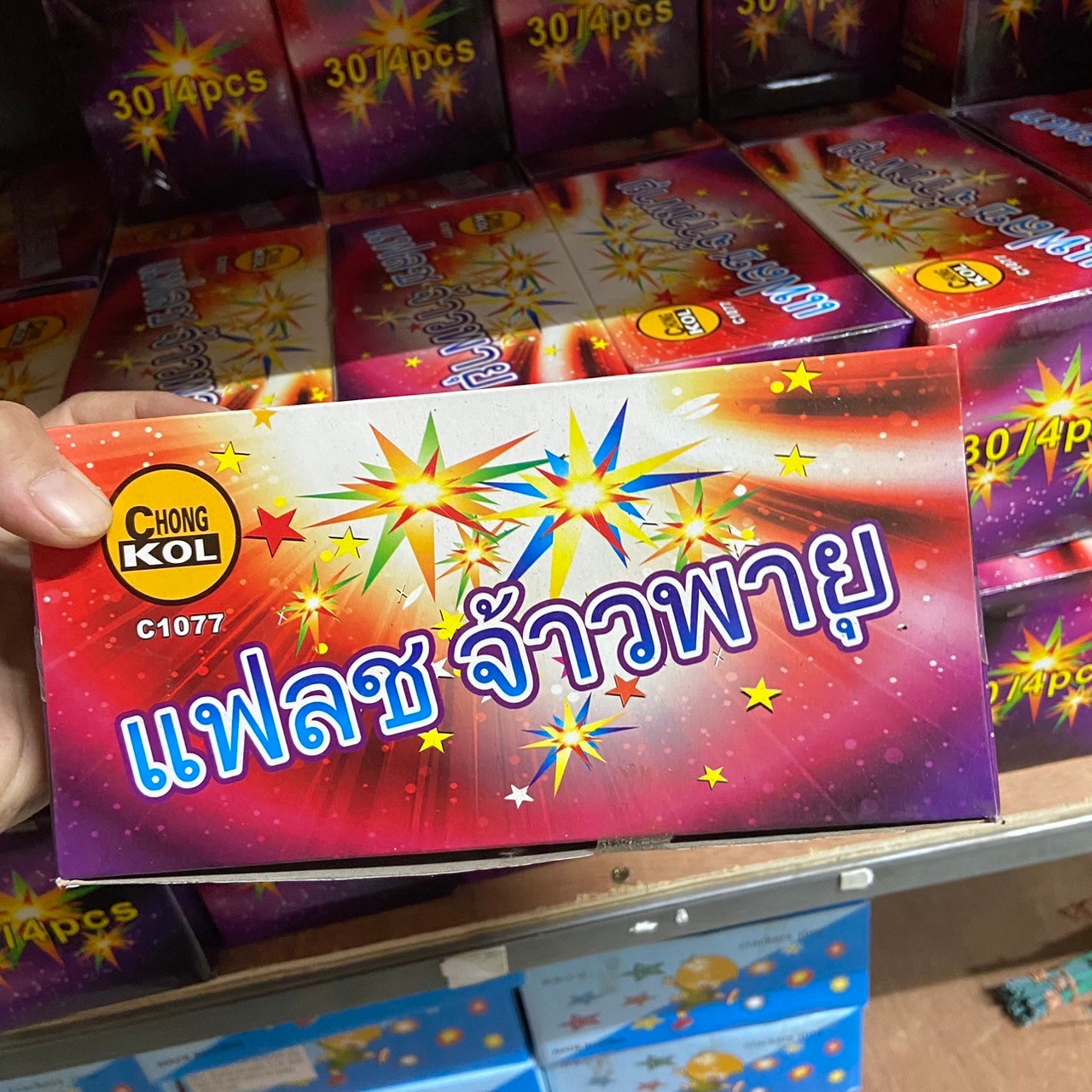 แฟลชจ้าวพายุ
