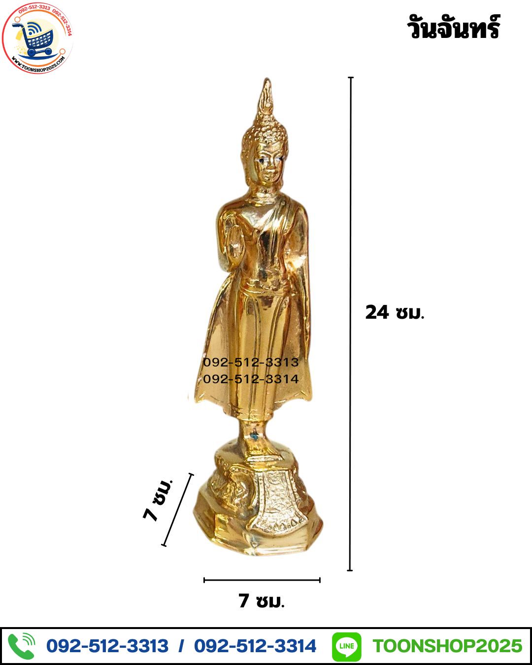 พระประจำวันเกิด ทองเหลือง พิมพ์ 3 นิ้ว