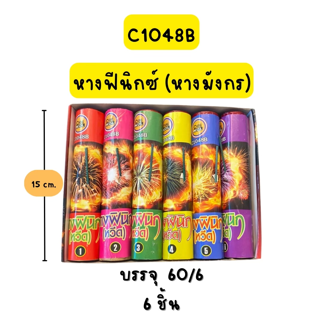 หางฟีนิกซ์(หางมังกร) M