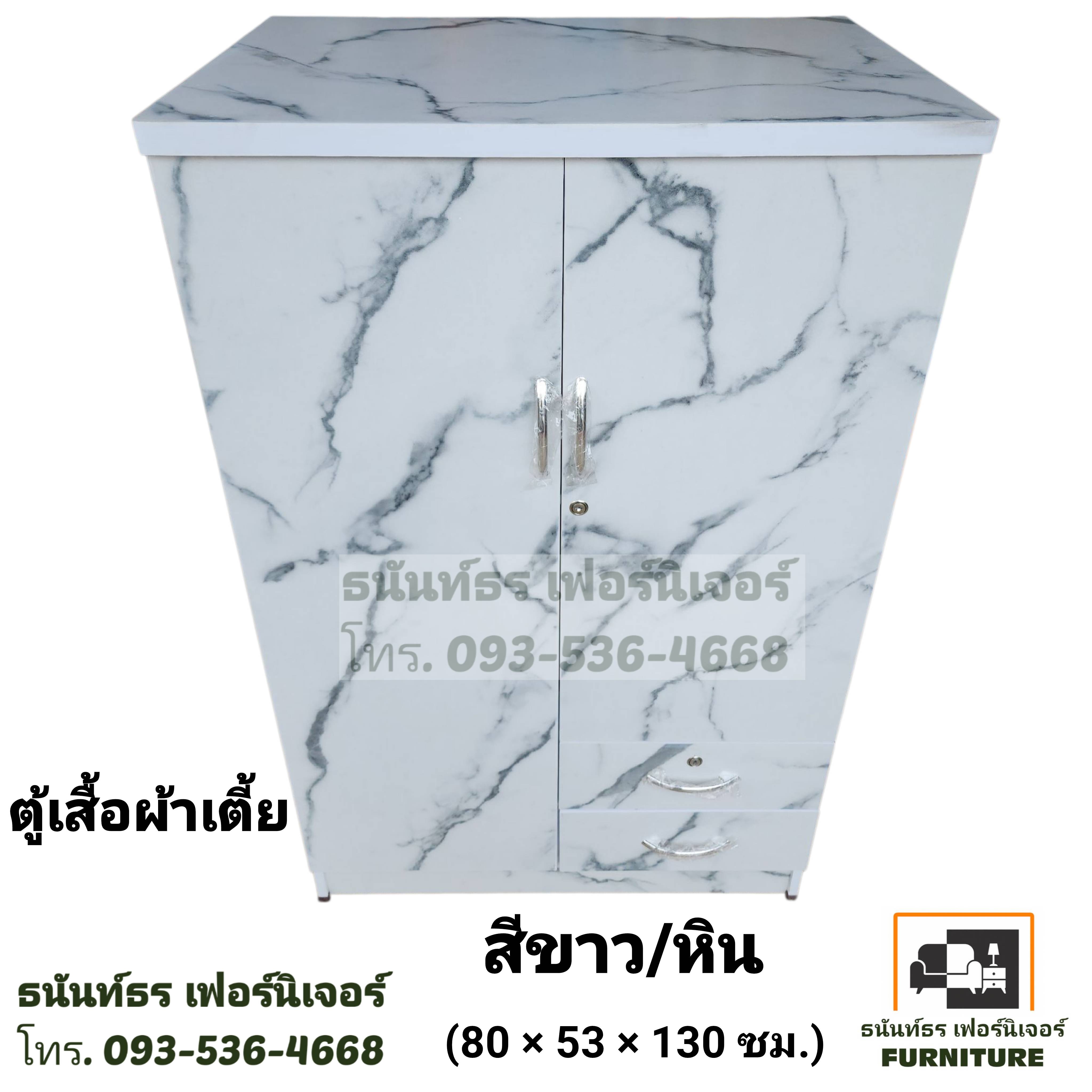 ตู้เสื้อผ้า 80 ซม.รุ่นเตี้ย สีขาวหิน