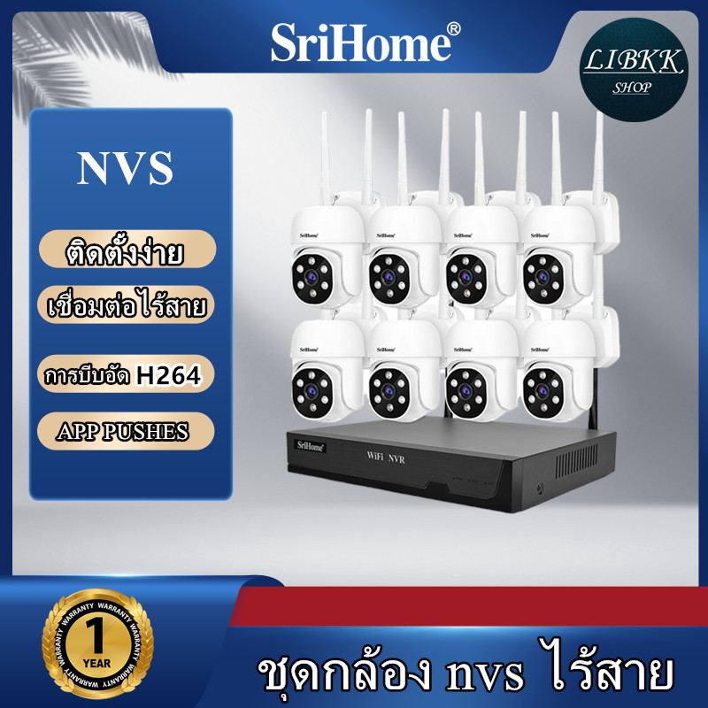 SriHome SriHome NVR( NVS001-IPC030X4-8 ) WiFi ระบบรักษาความปลอดภัยไร้สายชุด 8 ชิ้นกล้อง PTZ WiFi บันทึกวิดีโอ ติดตั้งง่าย