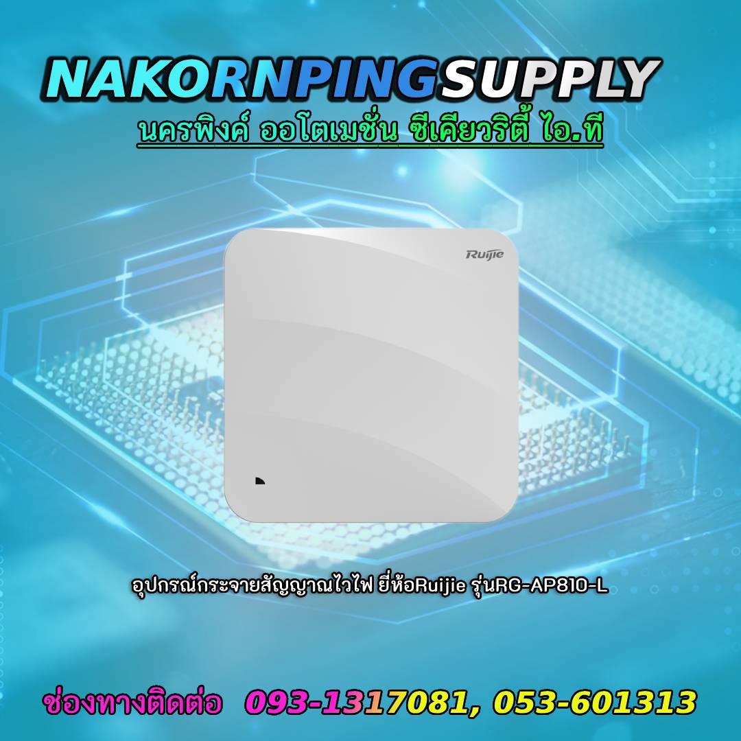 อุปกรณ์กระจายสัญญาณไวไฟ ยี่ห้อRuijie รุ่นRG-AP810-L