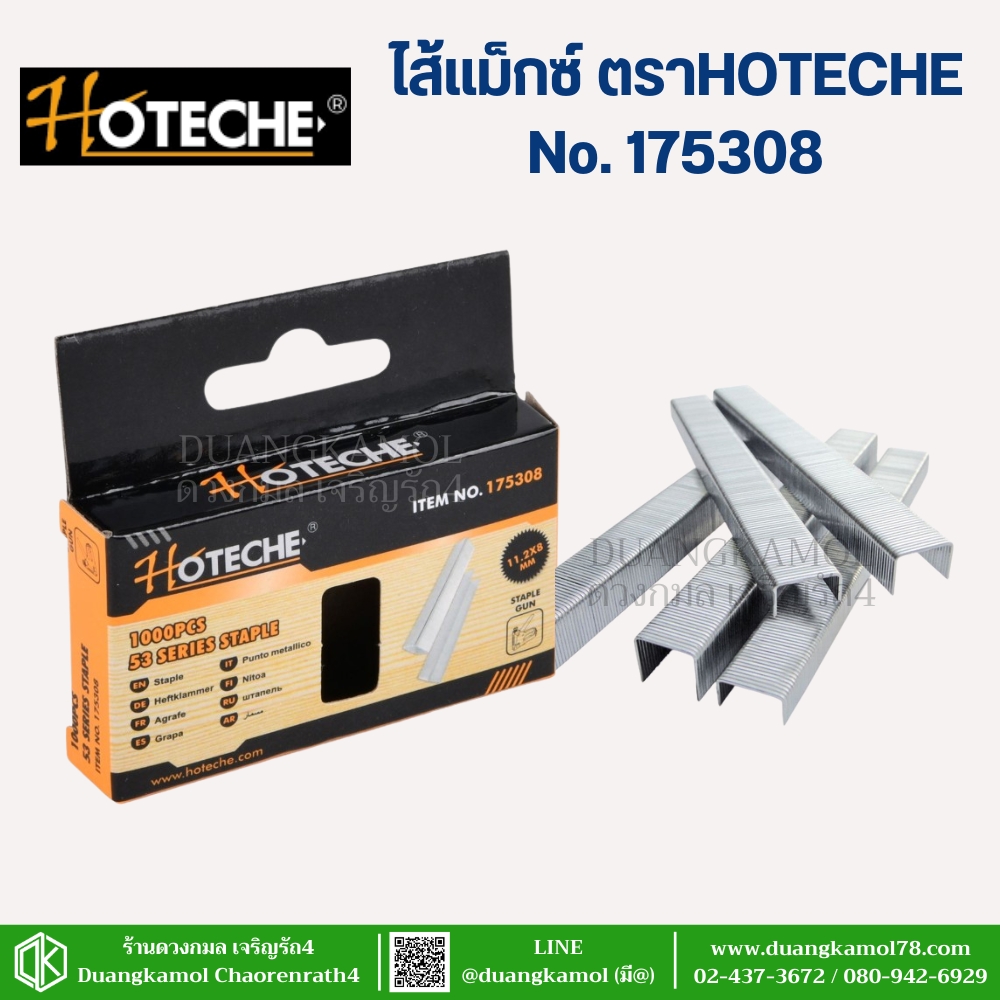 ไส้แม็กซ์ยิงกระดาน ตราHOTECHE #175308 (11.2 x 8มม.)