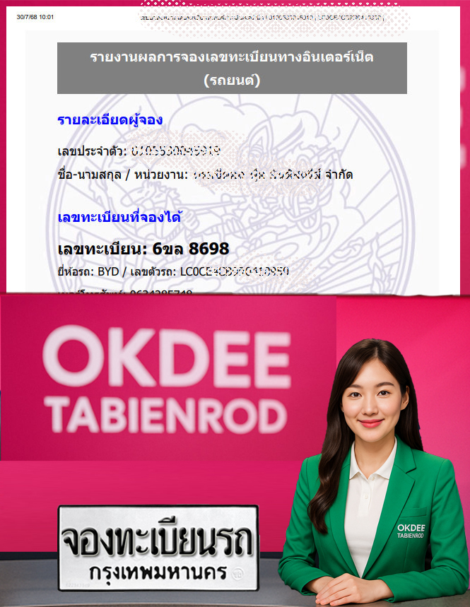 ผลงานจองเลขทะเบียนรถ 6ขล 8698