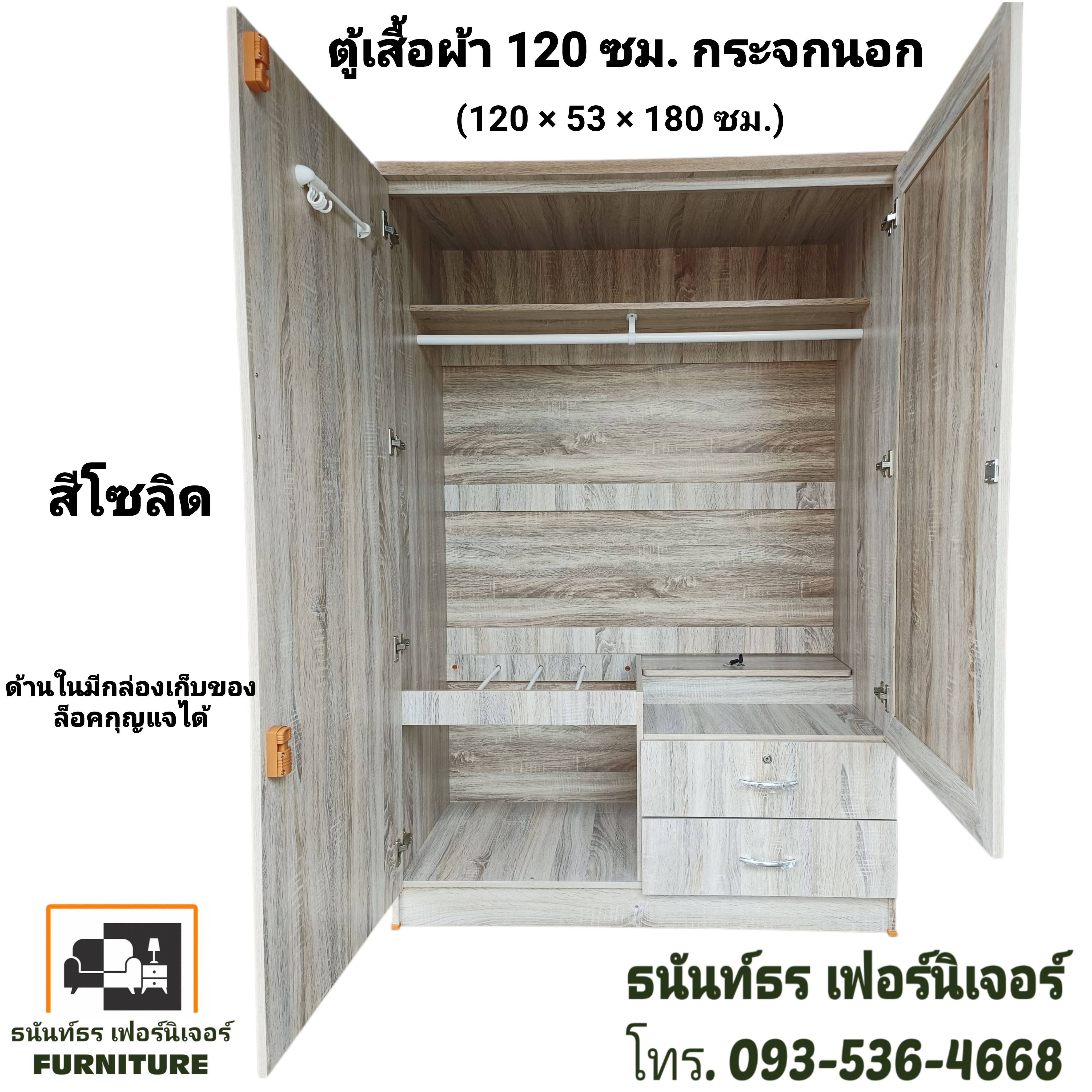 ตู้เสื้อผ้า 120 ซม. กระจกนอก สีโซลิด