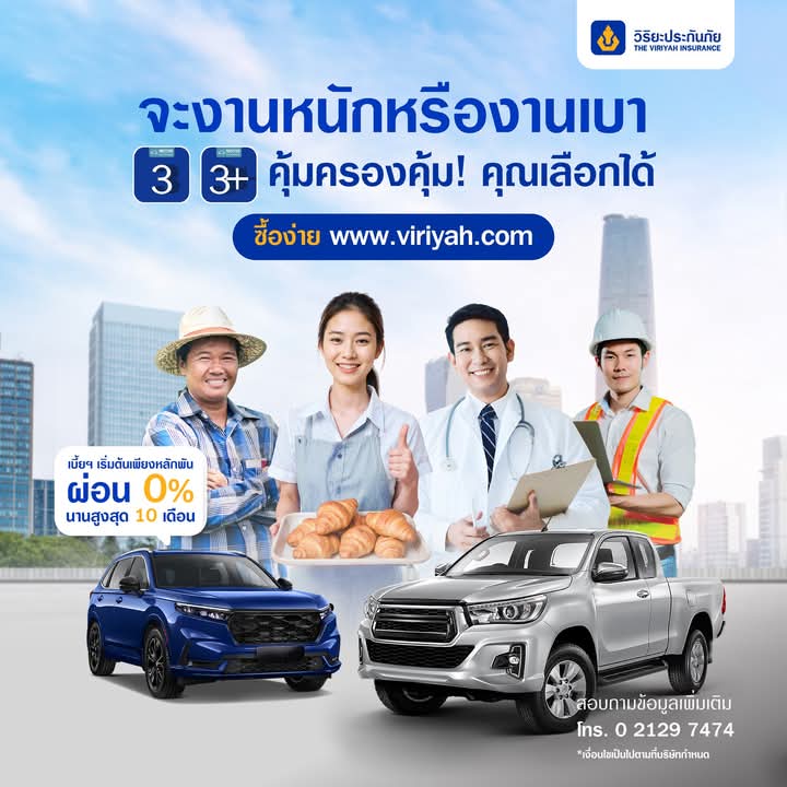 3+ทุน200,000วิริยะประกันภัย