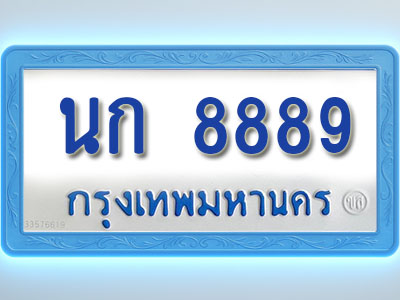 โอเคดีทะเบียนรถตู้ 8889 ทะเบียนมงคล นก 8889 พร้อมส่งมอบ