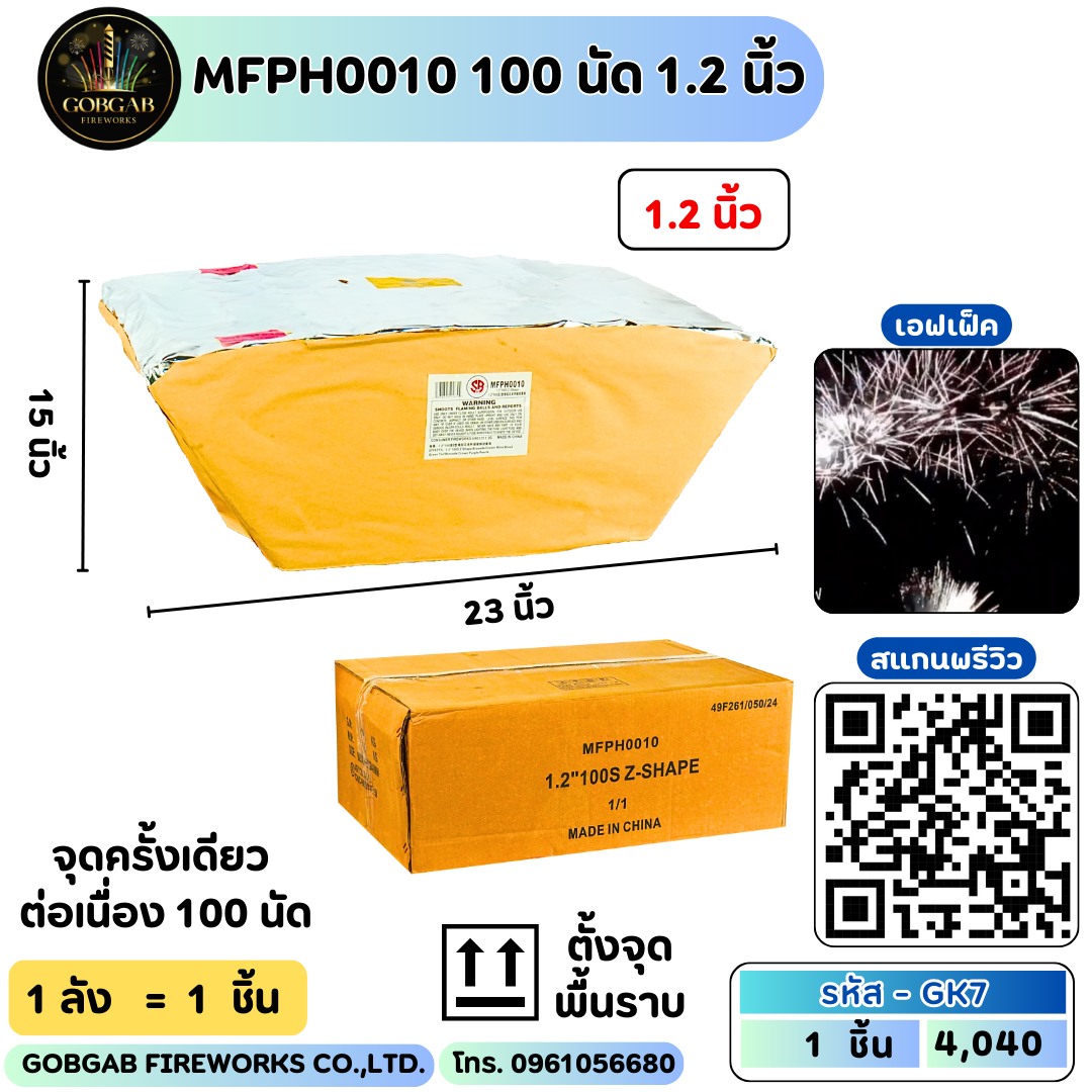 MFPH0010 100 นัด