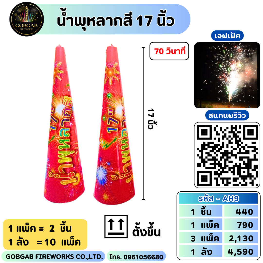 น้ำพุหลากสี 17 นิ้ว