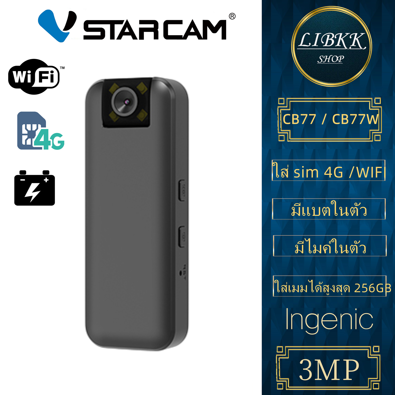 VStarcam Vstarcam CB77 CB77W กลอ้งวงจรปิดแบบใส่ซิมการ์ด (รองรับซิม4G) ความคมชัด3ล้านพิกเซล