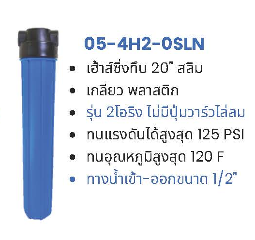กระบอก Housing 10" 20" พร้อมฉากยึดและไม้ขัน