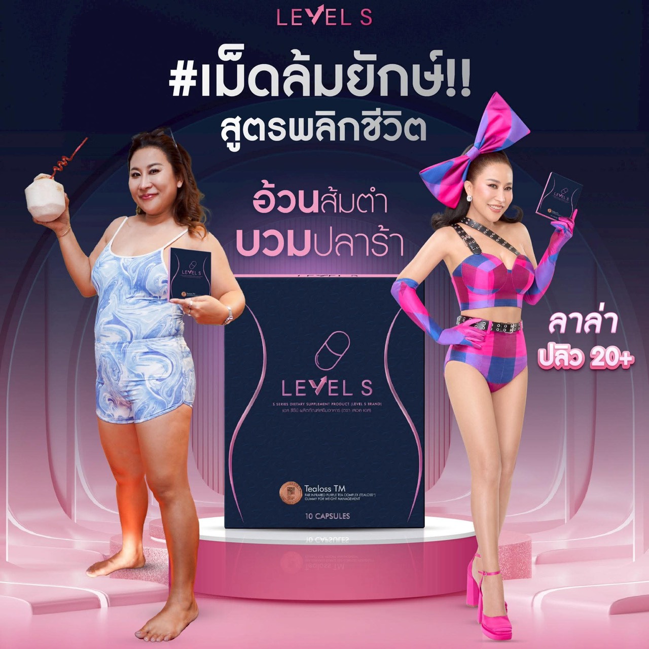 Level S (เลเวลเอส) ลาล่า