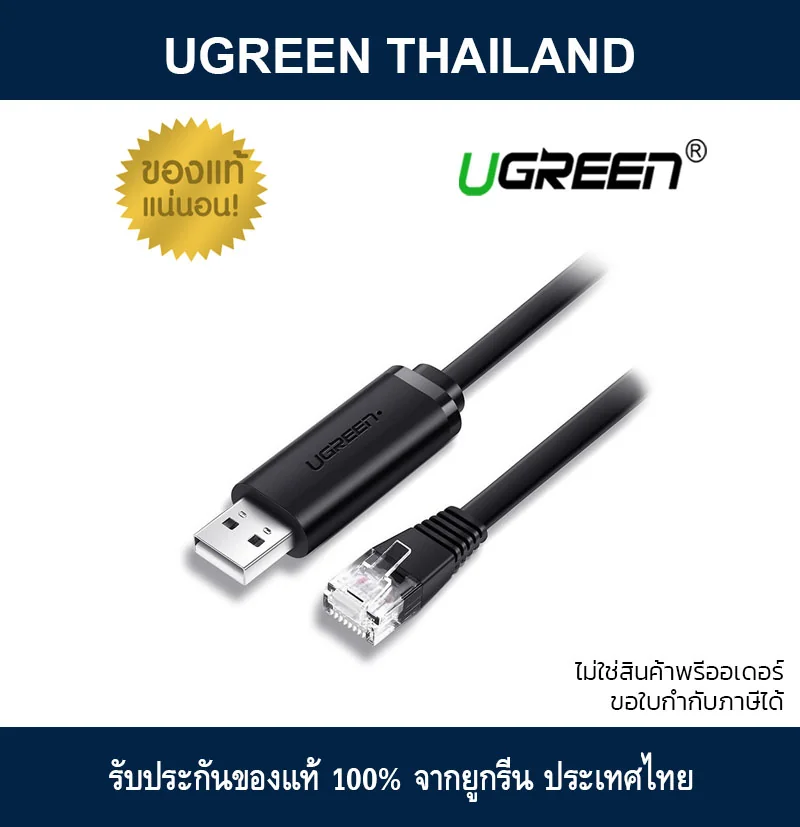 Ugreen usb to LAN rj45 console cable black cm204 3M 60813