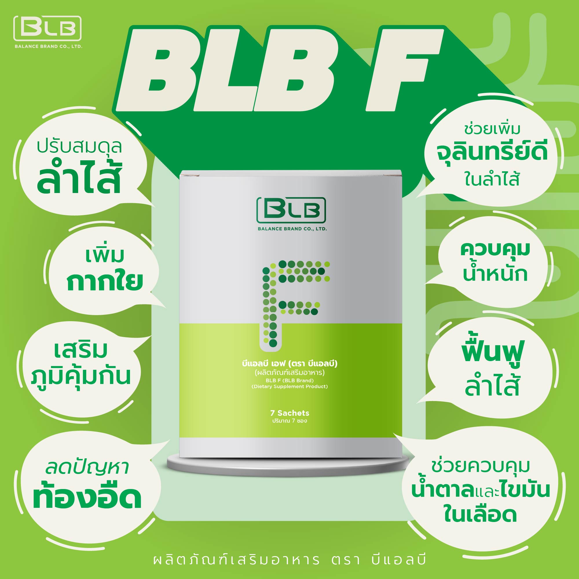 BLB F บีแอลบี เอฟ ช่วยระบบขับถ่าย