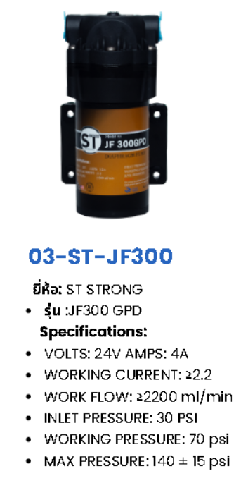 ปั๊ม RO DIAPHRAGM PUMP