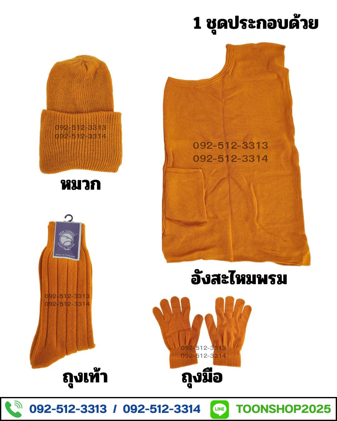 ชุดกันหนาวพระสงฆ์ อังสะไหมพรม (บรรจุ 5 ชุด)