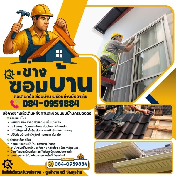 ซ่อมแซมบ้านสงขลา งานซ่อมหลังคารั่วสงขลา