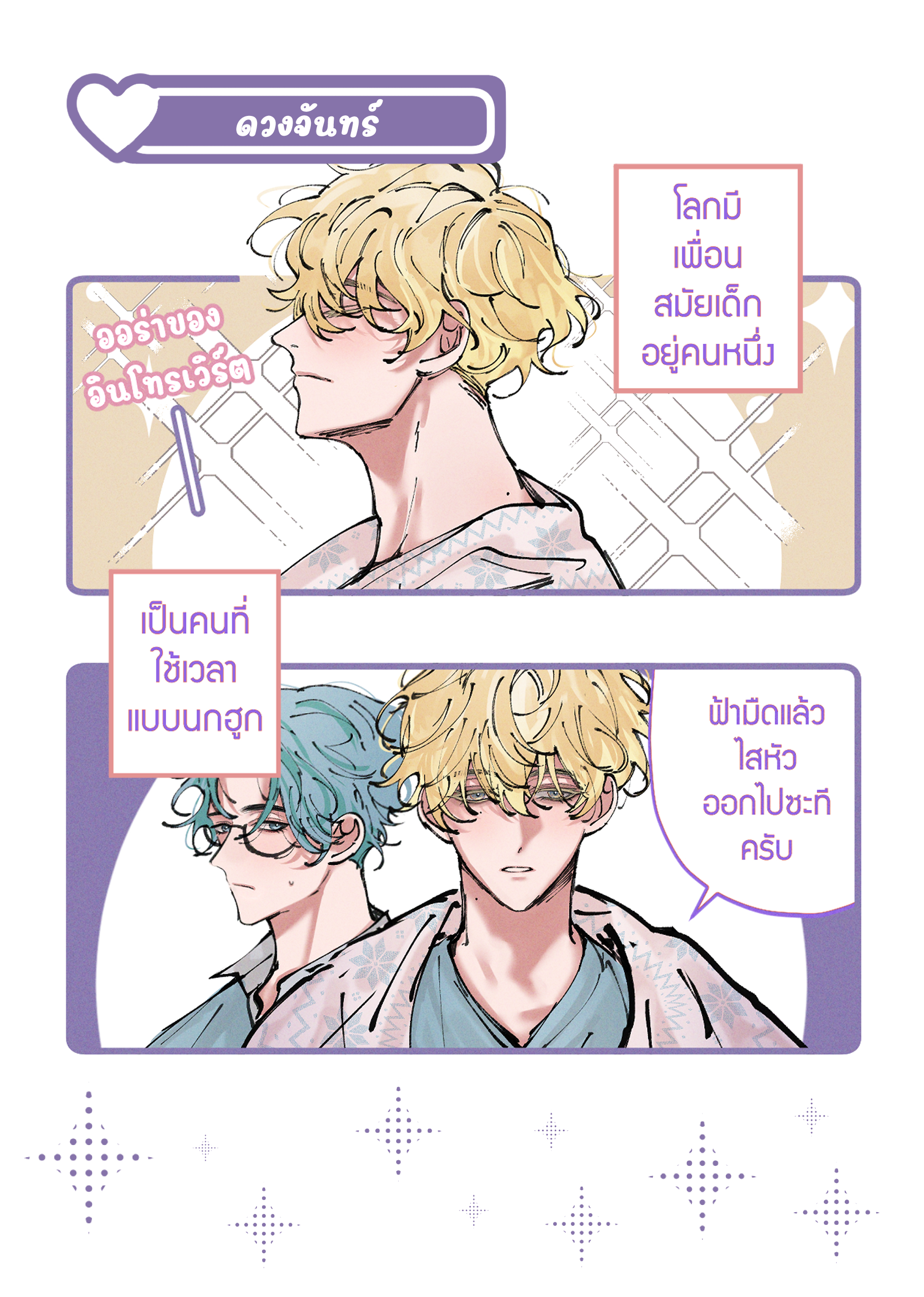 อาทิตย์เลิกจีบโลกด่วน! (เล่มสี) Original Comic