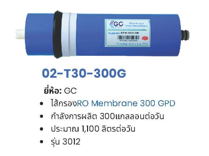 ไส้กรอง Membrane RO SERIES