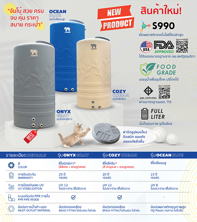 ถังเก็บน้ำบนดิน PE ONYX GRAY รุ่น JON700T