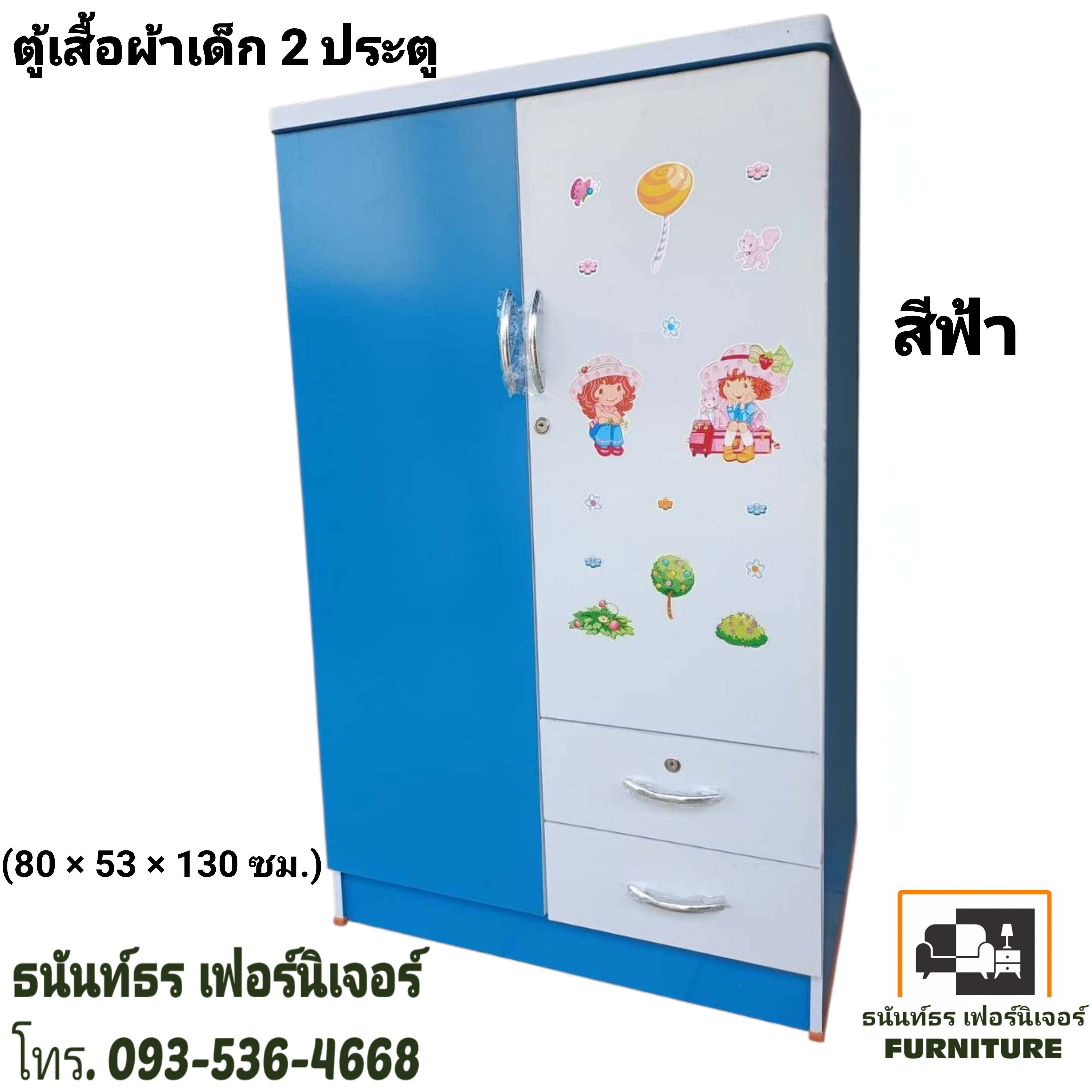 ตู้เสื้อผ้าเด็ก 80 ซม.สีฟ้า