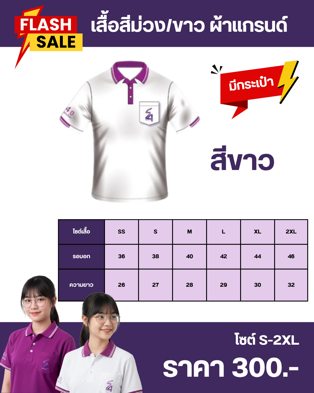 เสื้อที่ระลึก 54 ปี