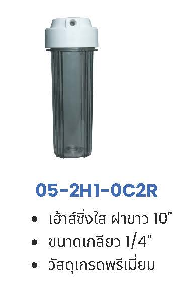 กระบอก Housing 10" 20" พร้อมฉากยึดและไม้ขัน