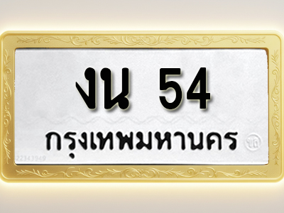 โอเคดีทะเบียนรถ 1599 ทะเบียนมงคล ฆฬ 1599 พร้อมส่งมอบ (ผลรวมดี 32)