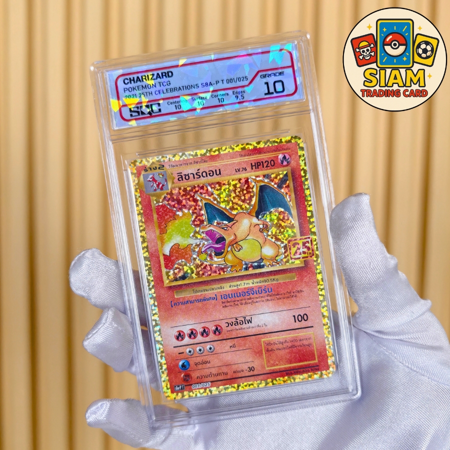 การ์ดลิซาร์ดอน Charizard การ์ดเกรด SQC 10 ครบรอบ25ปี การ์ดโปเกม่อน การ์ดเกม pokemon Cards การ์ดโปเกมอน pokémon tcg รหัส SN1992