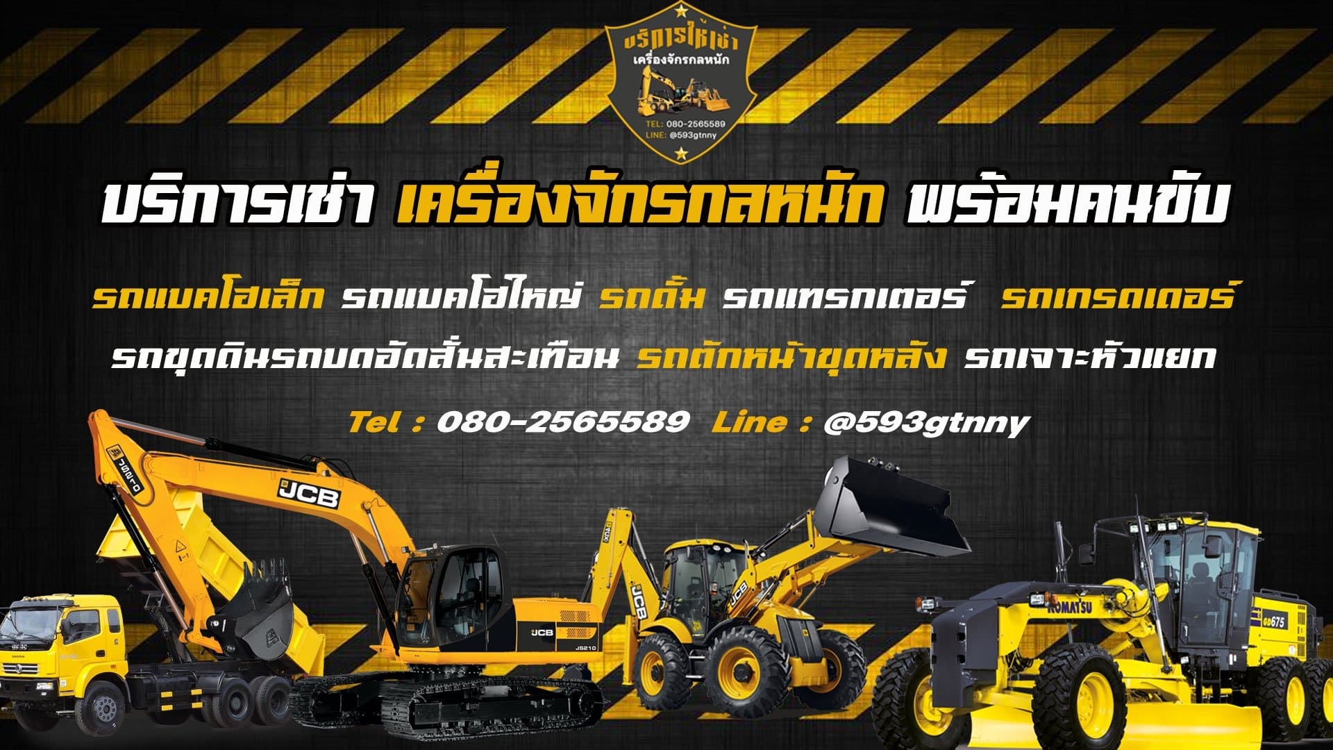 ให้เช่ารถเครน