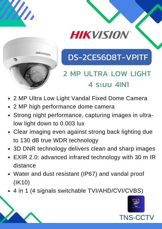 กล้องวงจรปิด Hikvision DS-2CE56D8T-VPITF กล้องวงจรปิด 4 ระบบ 4IN1 ความละเอียด 2 MP ULTRA LOW LIGHT
