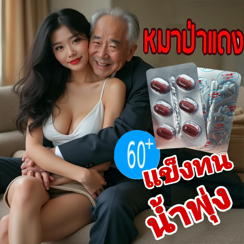 หมาแดงRed WOLF 800🦊60+แข็งจัด เอามันส์ยันแจ้ง🦊ของแท้พร้อมจัดส่งมีเก็บปลายทาง💵💲💸ขาย1แผง(มี6เม็ด)❌ไม่มีกล่อง-ไม่ระบุชื่อ🦊สนใจสอบถาม แอดไลน์ 9898red