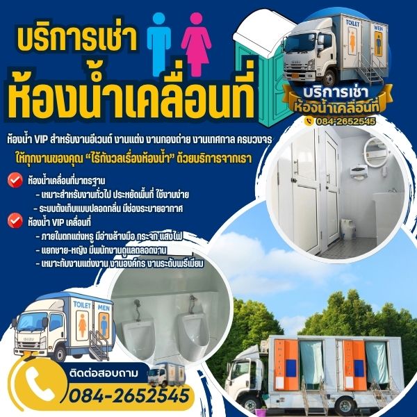ห้องน้ำเคลื่อนที่มาตรฐานเกาะสีชัง