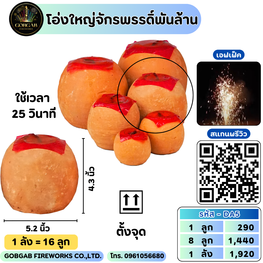 โอ่งใหญ่จักรพรรดิ์พันล้าน