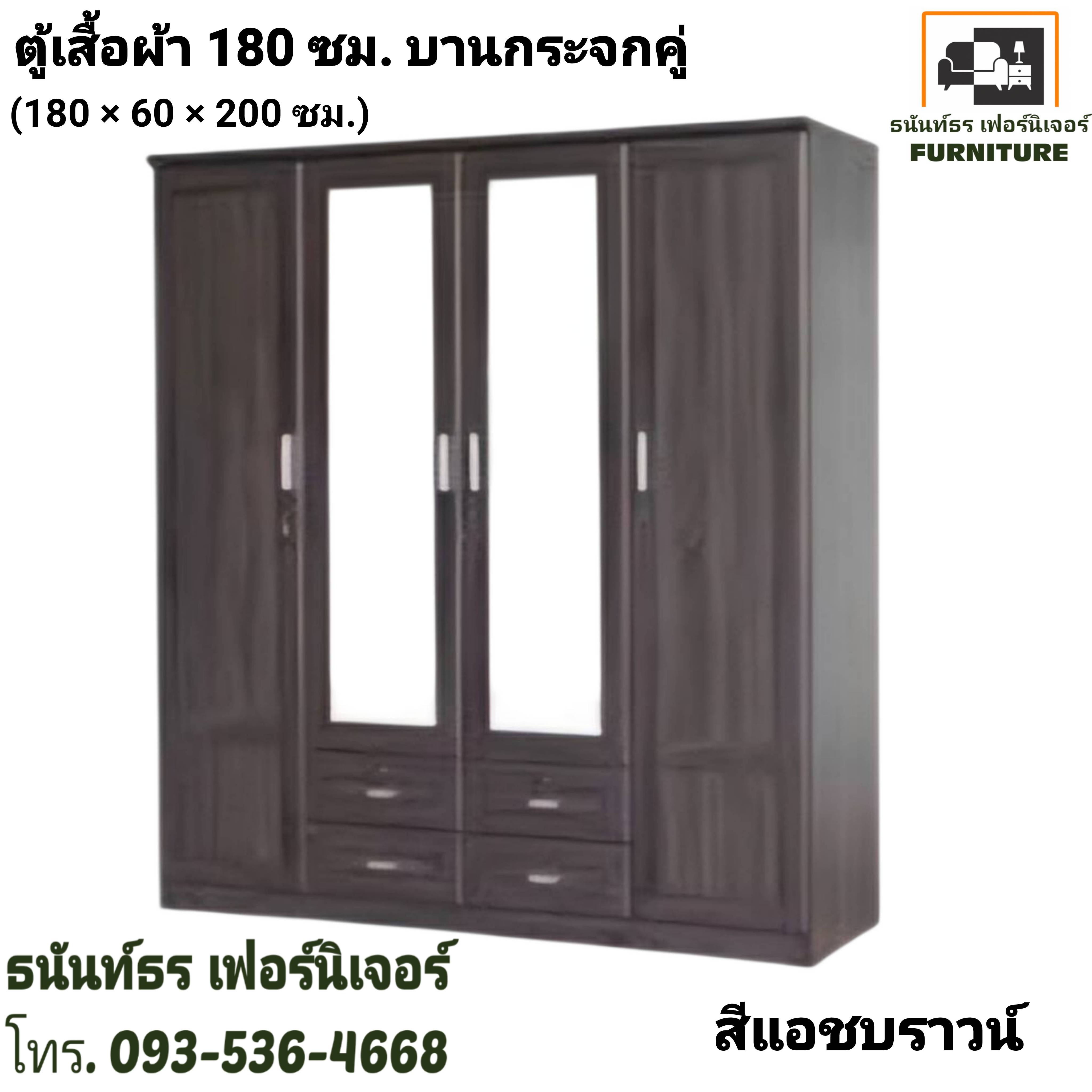 ตู้เสื้อผ้า 180 ซม. กระจกยาว สีแอชบราวน์