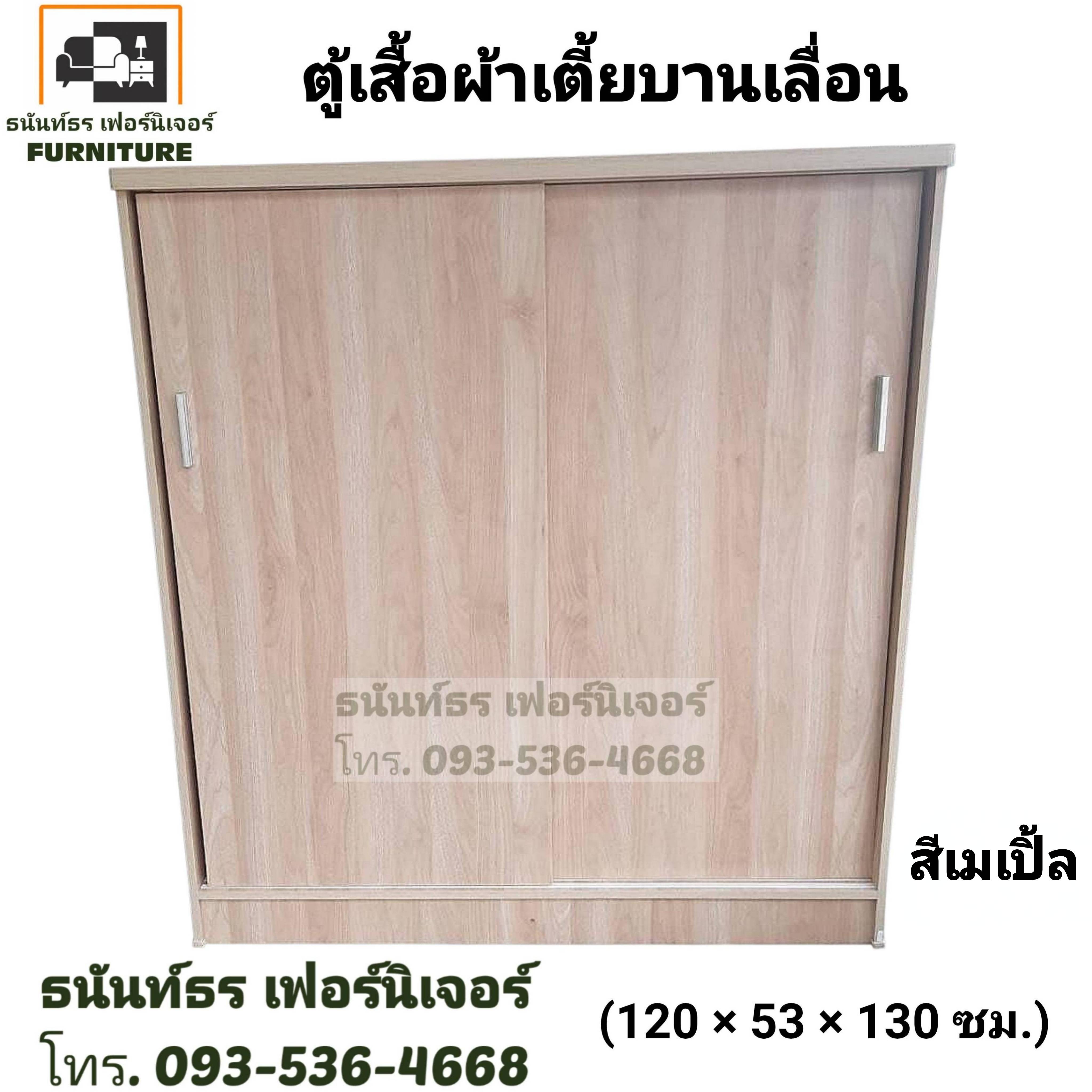 ตู้เสื้อผ้าเตี้ย120 ซม.บานเลื่อน สีโซลิด