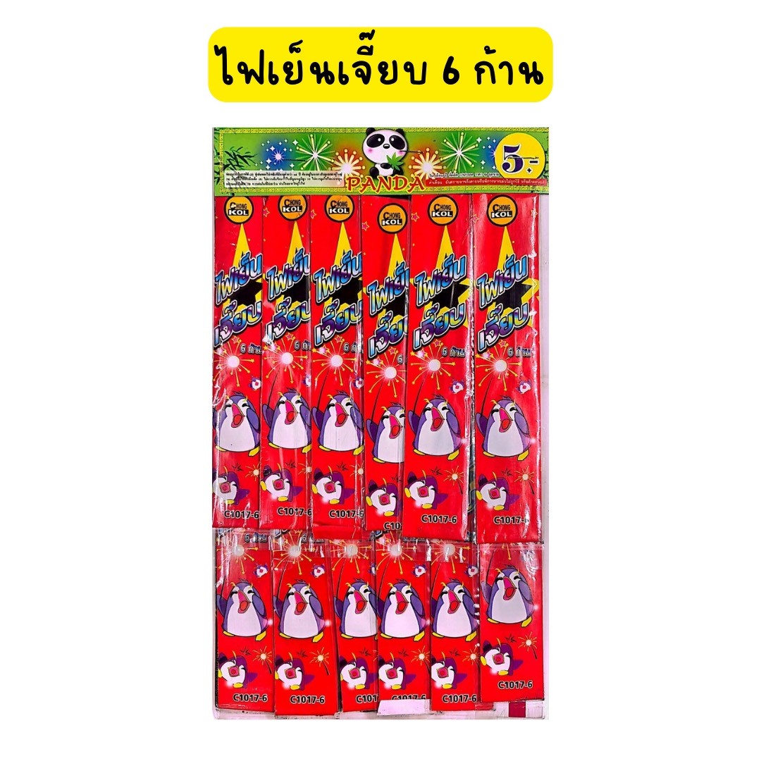 ไฟเย็นเจี๊ยบ 6 ก้านแผง