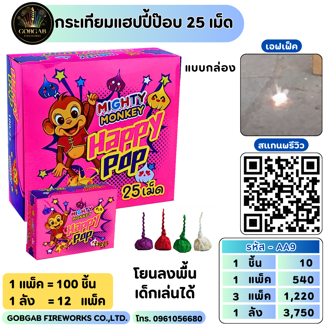 กระเทียมแฮปปี้ป๊อบ 25 เม็ด