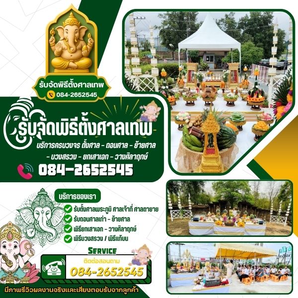พิธียกเสาเอก... – วางศิลาฤกษ์...
