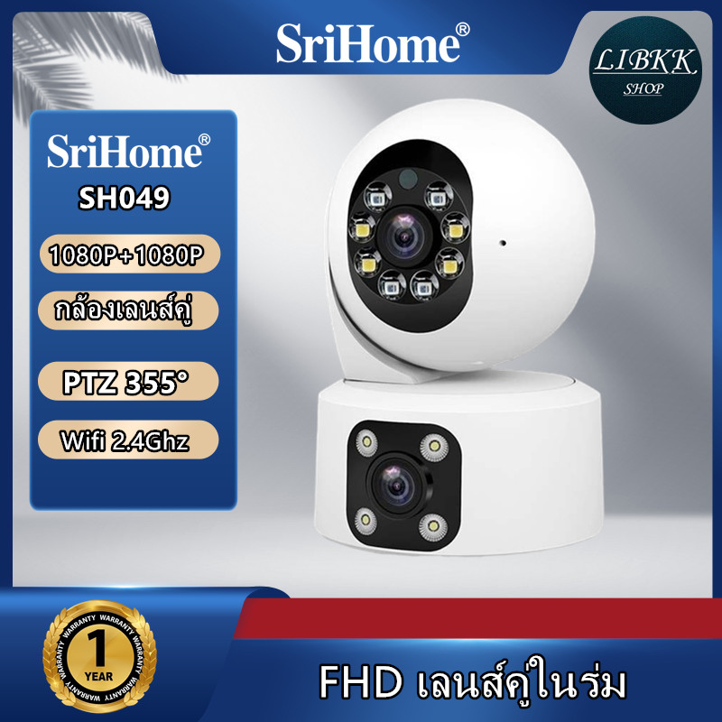 SriHome (FHD) กล้องเลนส์คู่ SriHome SH049 WiFi CCTV 1080P (2MP + 2MP), Night Vision, PTZ, เสียงสองทาง, นาฬิกาปลุก, ดูโทรศัพท์