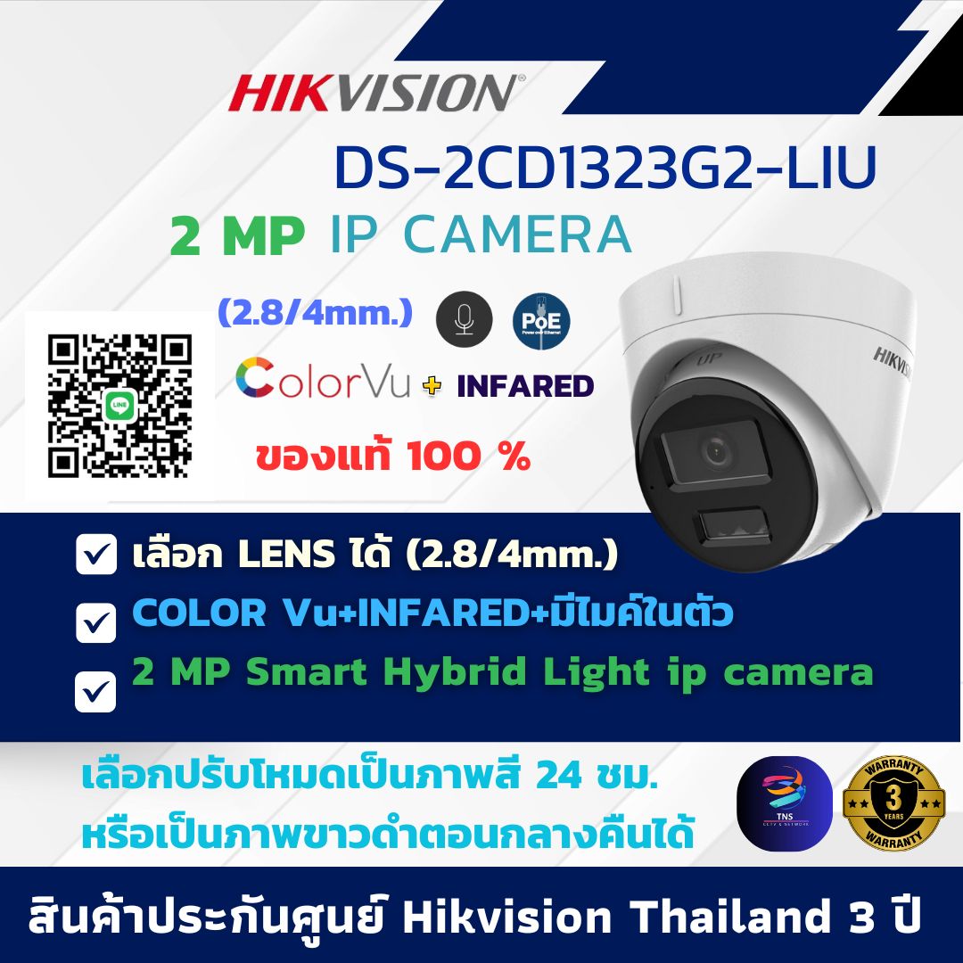 กล้องวงจรปิด Hikvision DS-2CD1323G2-LIU ( 2.8 / 4 mm.) IP Camera 2MP มีไมค์ในตัว เลือกปรับโหมดเป็นภาพสี 24 ชม. หรือเป็นภาพขาวดำตอนกลางคืนได้
