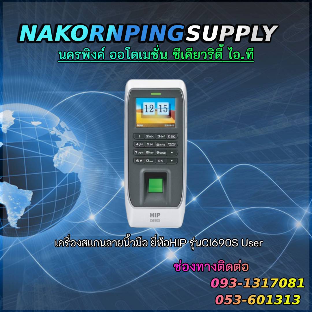 เครื่องสแกนลายนิ้วมือ ยี่ห้อHIP รุ่นCI690S User