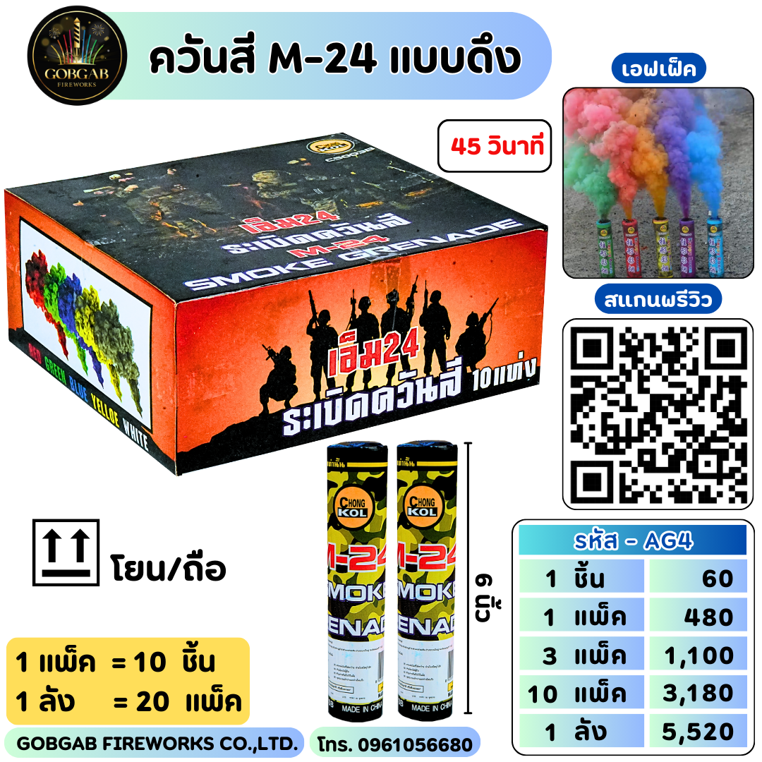 ควันสี M-24 แบบดึง