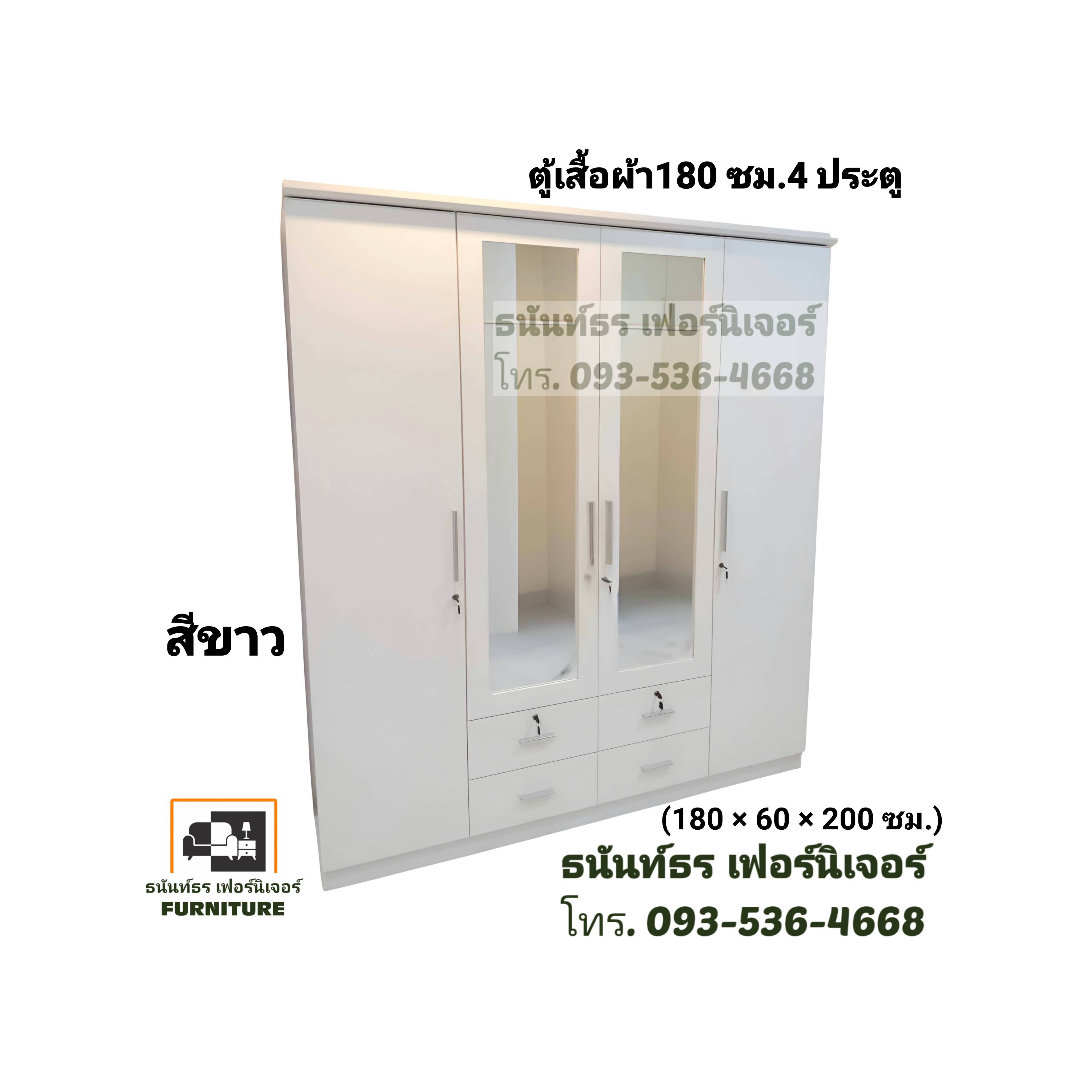 ตู้เสื้อผ้า 180 ซม. กระจกยาว สีขาว