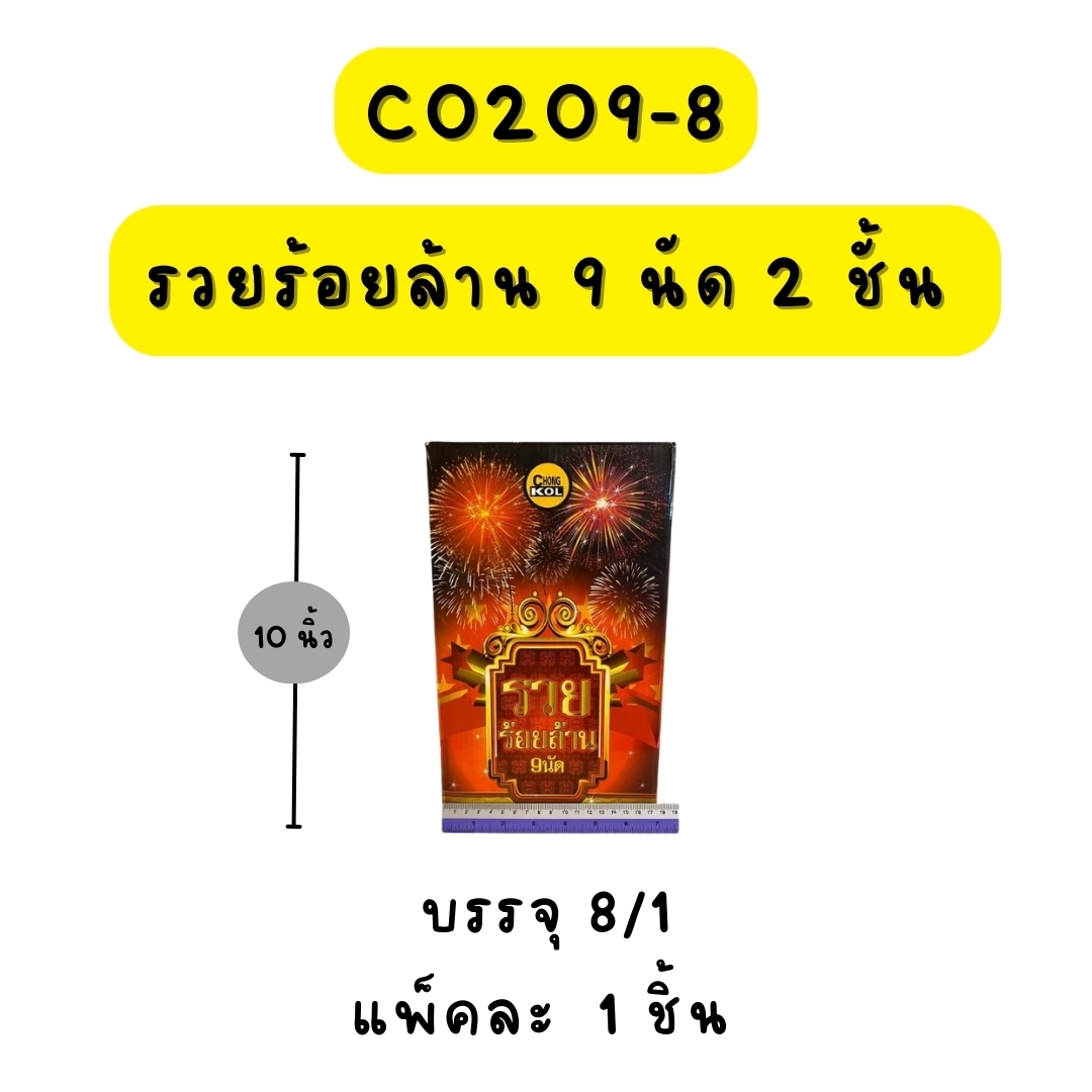 รวยร้อยล้าน 9 นัด2ชั้น